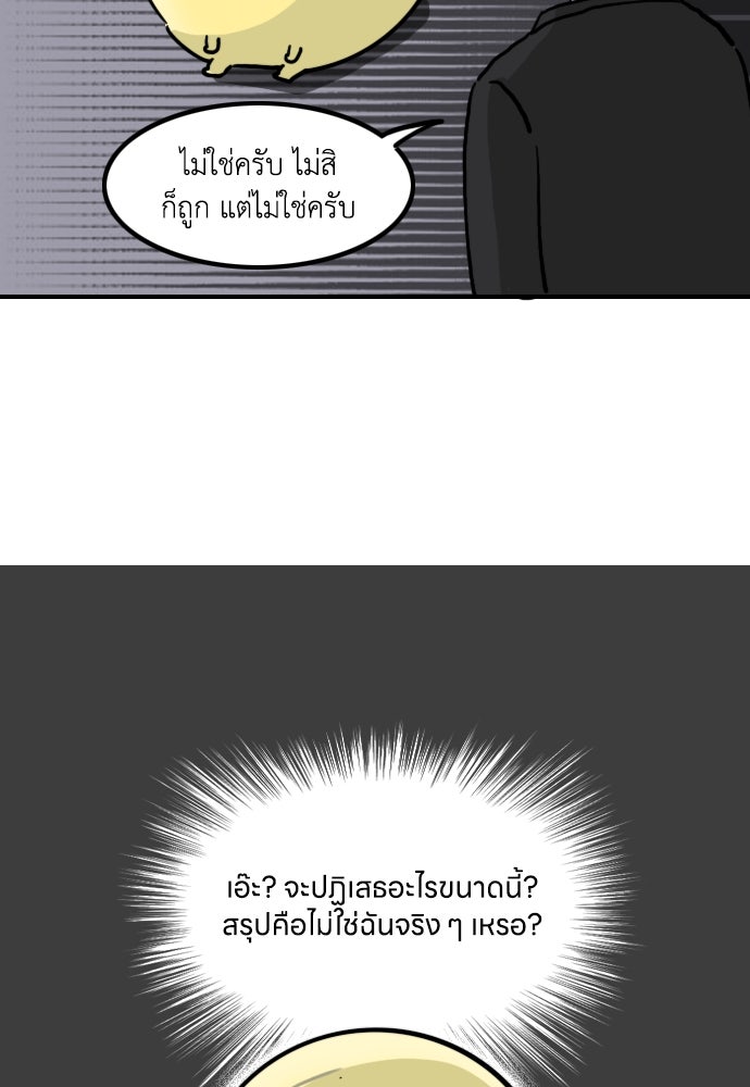 เจ้าสาวมันฝรั่ง - หน้า 17