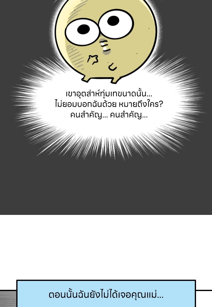 เจ้าสาวมันฝรั่ง - หน้า 18
