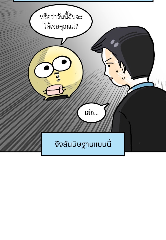 เจ้าสาวมันฝรั่ง - หน้า 19