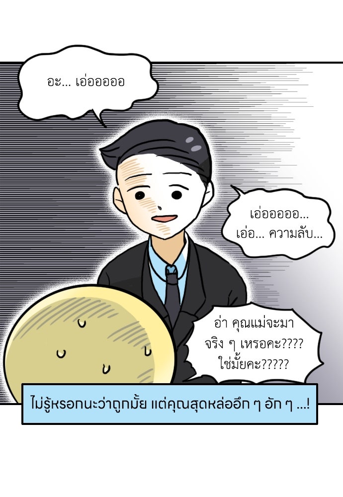 เจ้าสาวมันฝรั่ง - หน้า 20