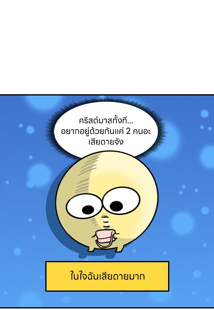 เจ้าสาวมันฝรั่ง - หน้า 21