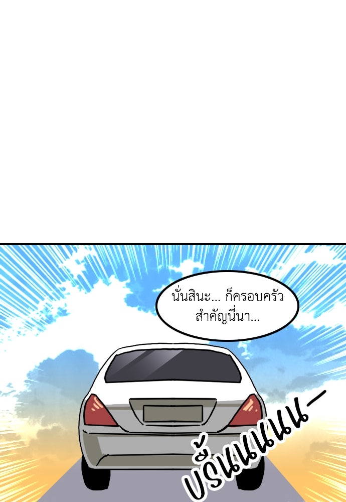 เจ้าสาวมันฝรั่ง - หน้า 22