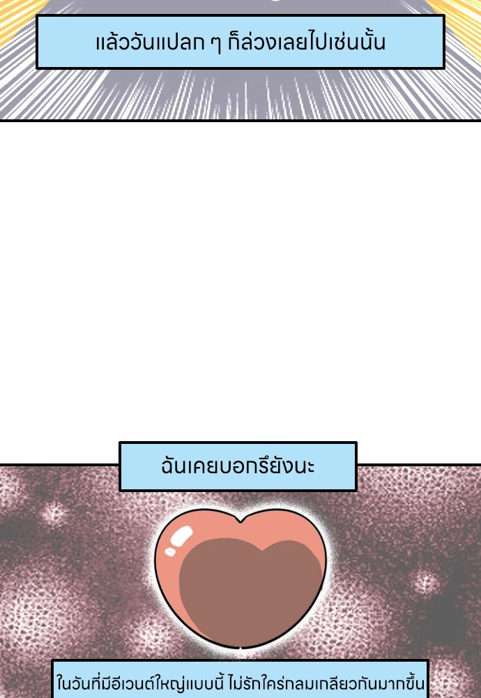 เจ้าสาวมันฝรั่ง - หน้า 23
