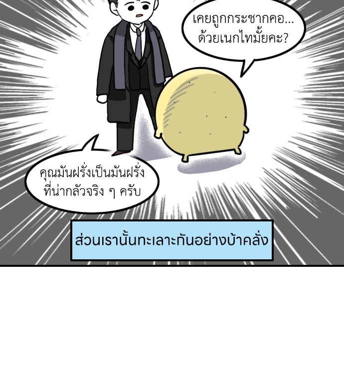 เจ้าสาวมันฝรั่ง - หน้า 25