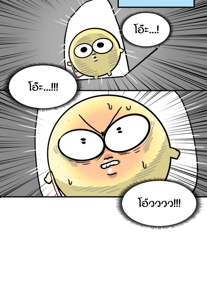 เจ้าสาวมันฝรั่ง - หน้า 6