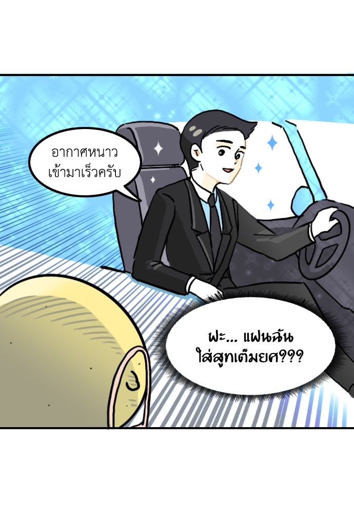 เจ้าสาวมันฝรั่ง - หน้า 7