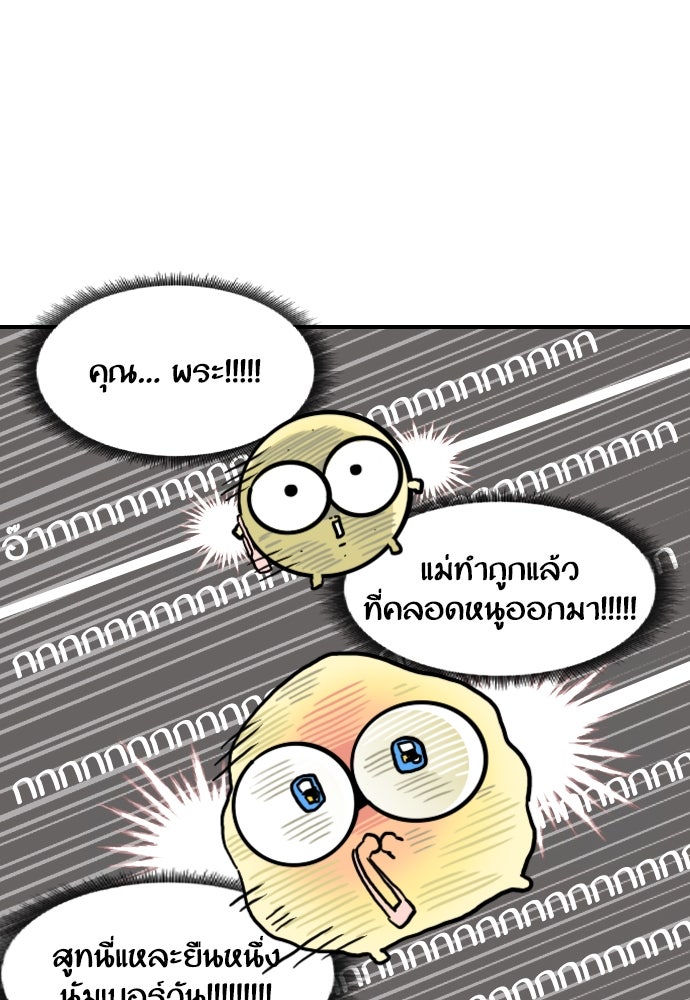 เจ้าสาวมันฝรั่ง - หน้า 8