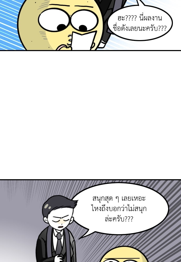 เจ้าสาวมันฝรั่ง - หน้า 10