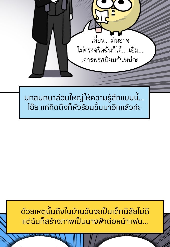 เจ้าสาวมันฝรั่ง - หน้า 11