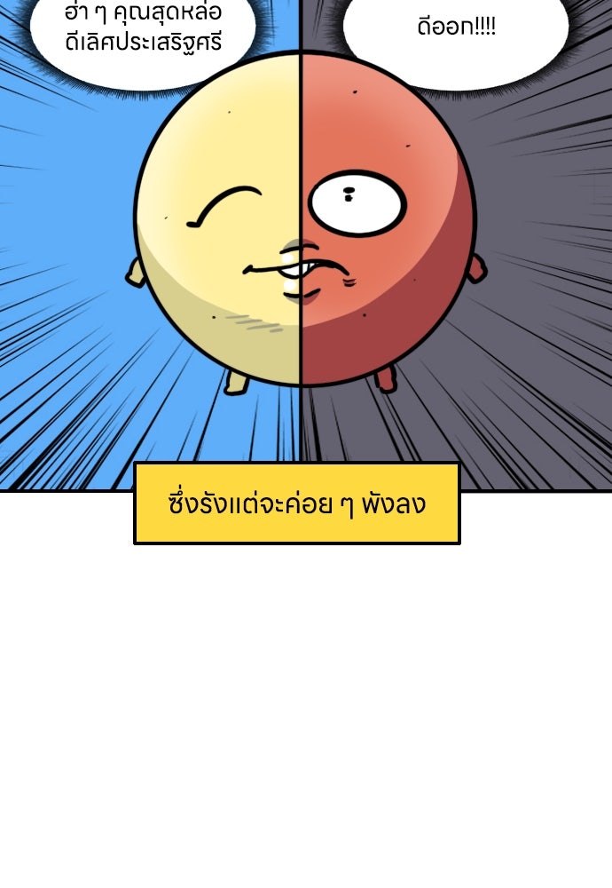 เจ้าสาวมันฝรั่ง - หน้า 12