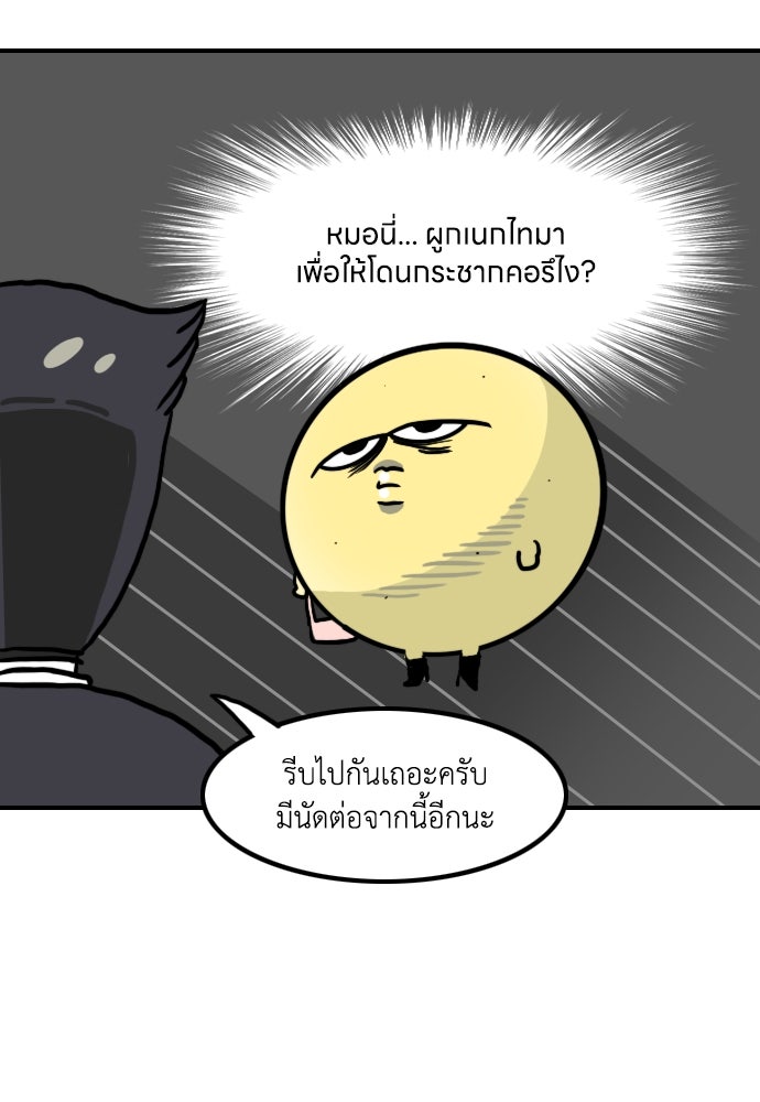 เจ้าสาวมันฝรั่ง - หน้า 13