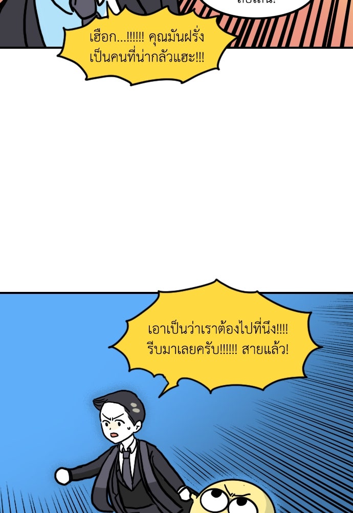 เจ้าสาวมันฝรั่ง - หน้า 16