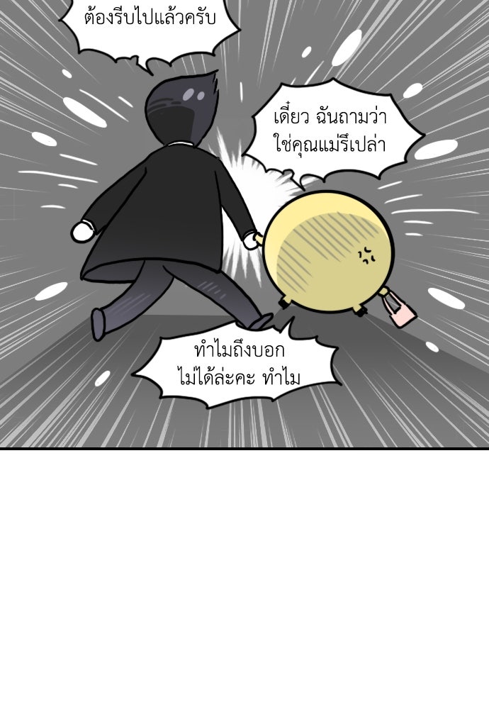 เจ้าสาวมันฝรั่ง - หน้า 19