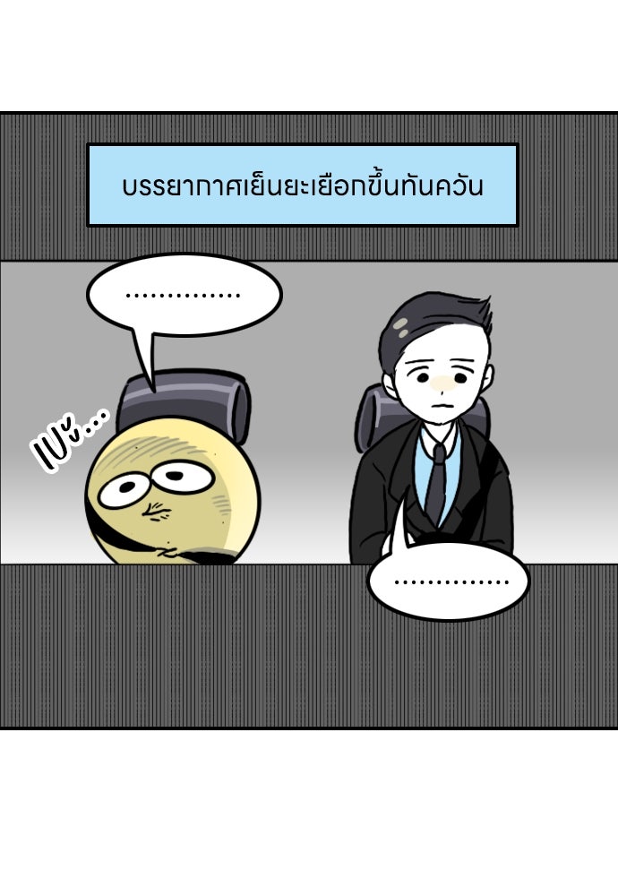 เจ้าสาวมันฝรั่ง - หน้า 20