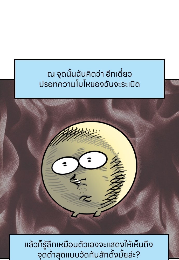 เจ้าสาวมันฝรั่ง - หน้า 21