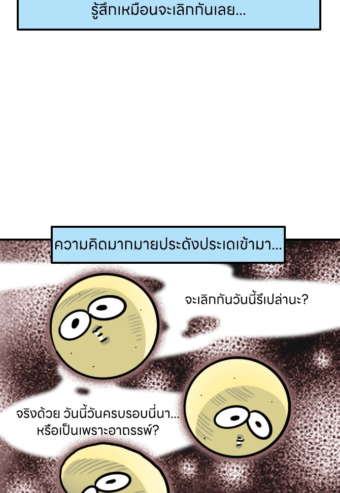 เจ้าสาวมันฝรั่ง - หน้า 22