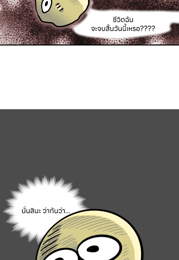 เจ้าสาวมันฝรั่ง - หน้า 23