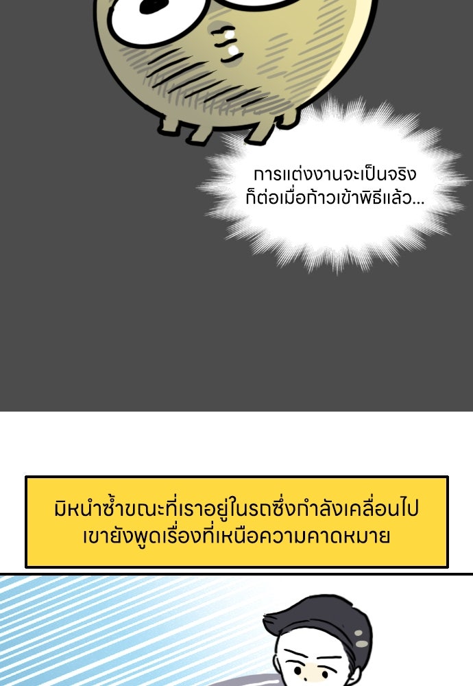 เจ้าสาวมันฝรั่ง - หน้า 24
