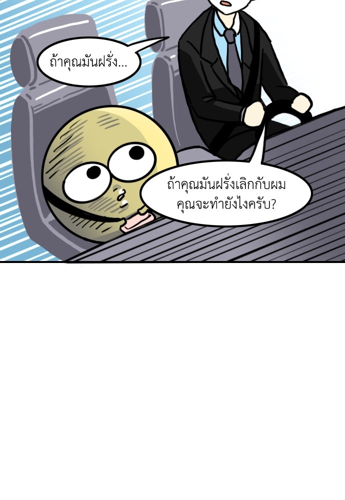 เจ้าสาวมันฝรั่ง - หน้า 25