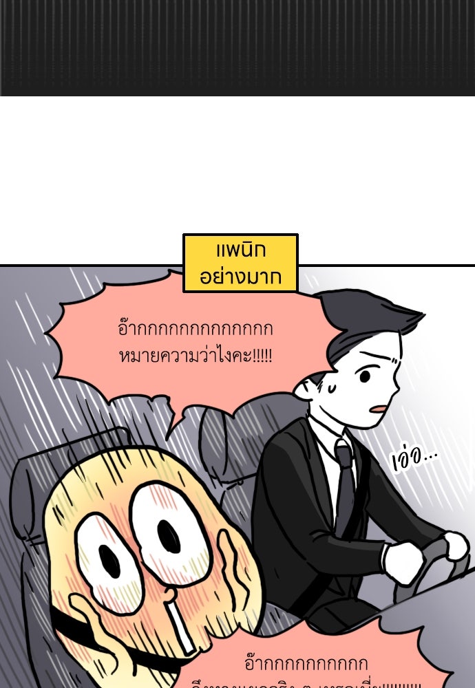 เจ้าสาวมันฝรั่ง - หน้า 28