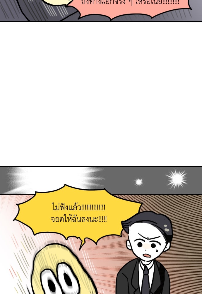 เจ้าสาวมันฝรั่ง - หน้า 29