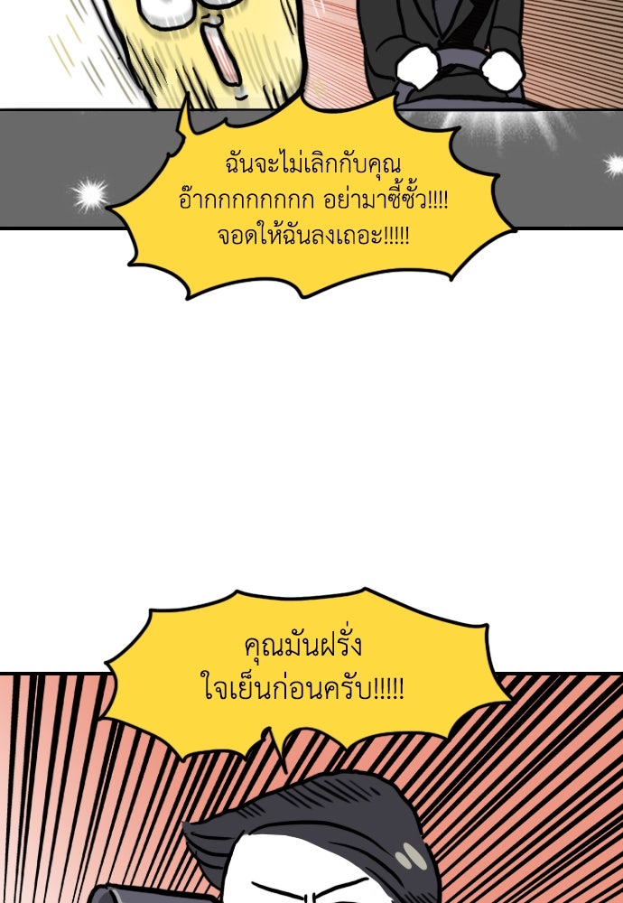 เจ้าสาวมันฝรั่ง - หน้า 30