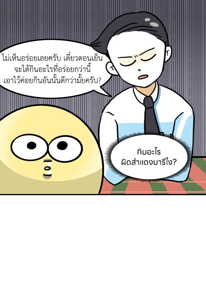เจ้าสาวมันฝรั่ง - หน้า 6