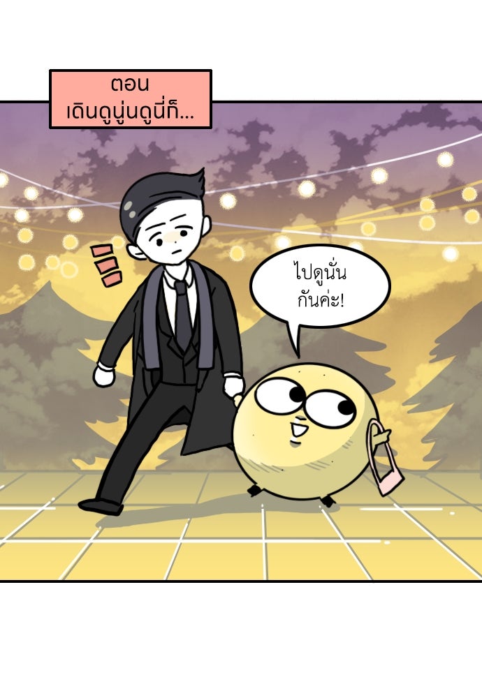 เจ้าสาวมันฝรั่ง - หน้า 7