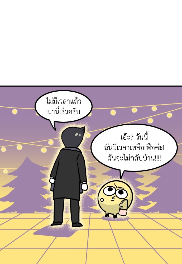 เจ้าสาวมันฝรั่ง - หน้า 8