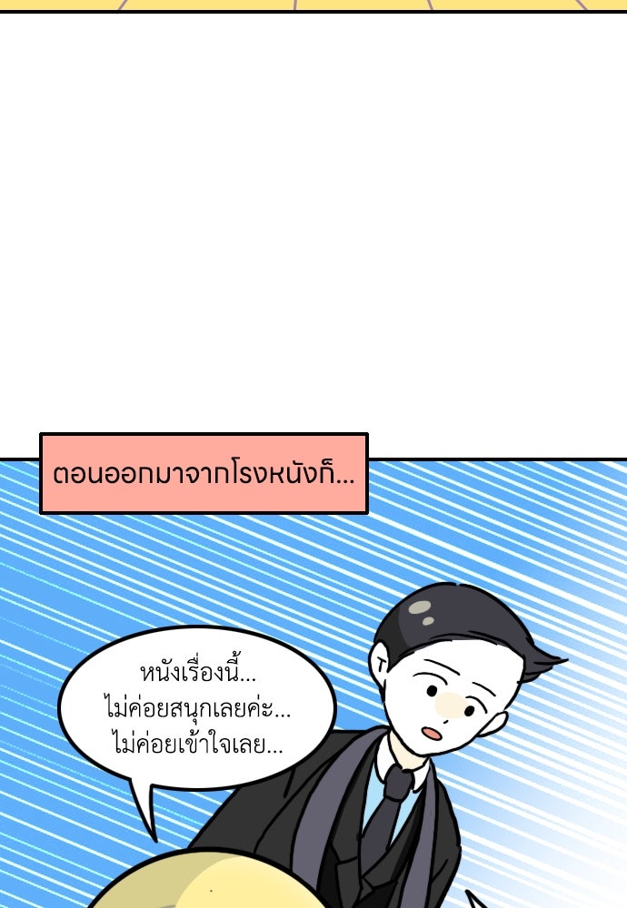 เจ้าสาวมันฝรั่ง - หน้า 9