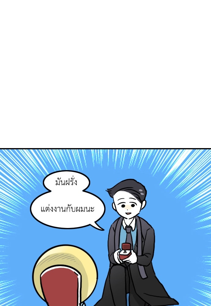 เจ้าสาวมันฝรั่ง - หน้า 22