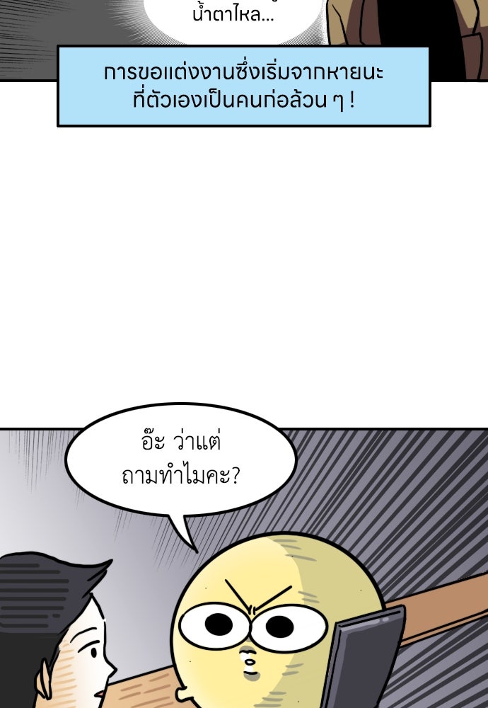 เจ้าสาวมันฝรั่ง - หน้า 3