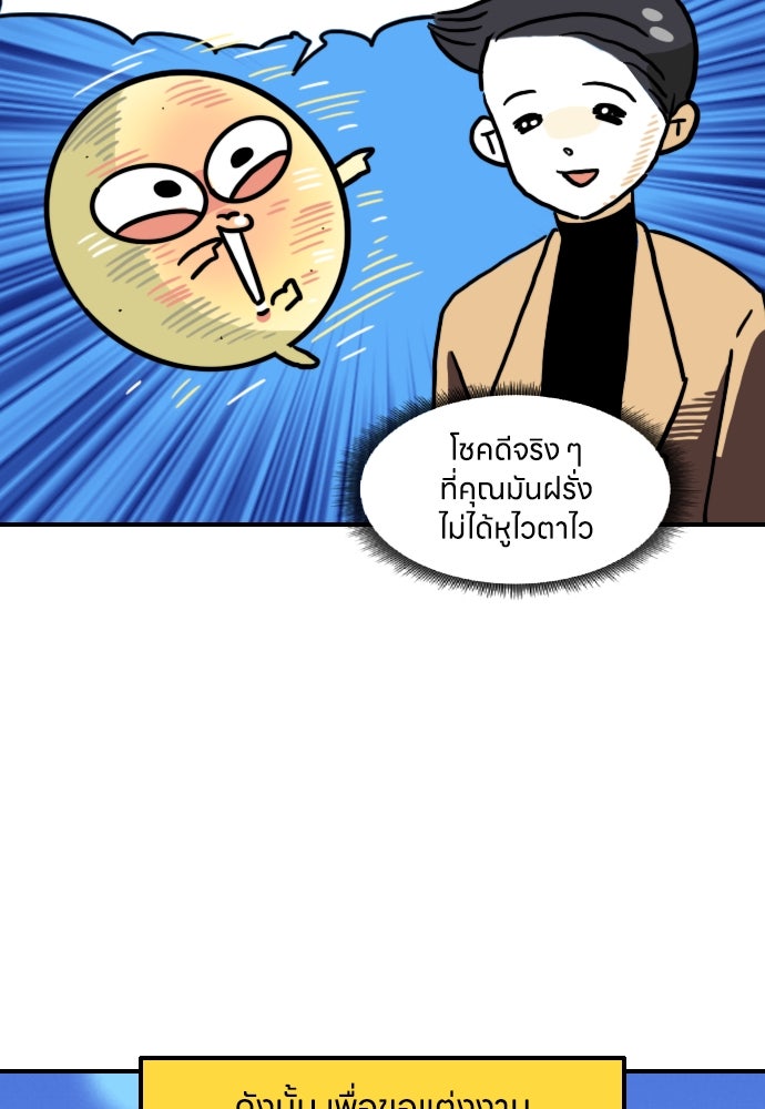 เจ้าสาวมันฝรั่ง - หน้า 5