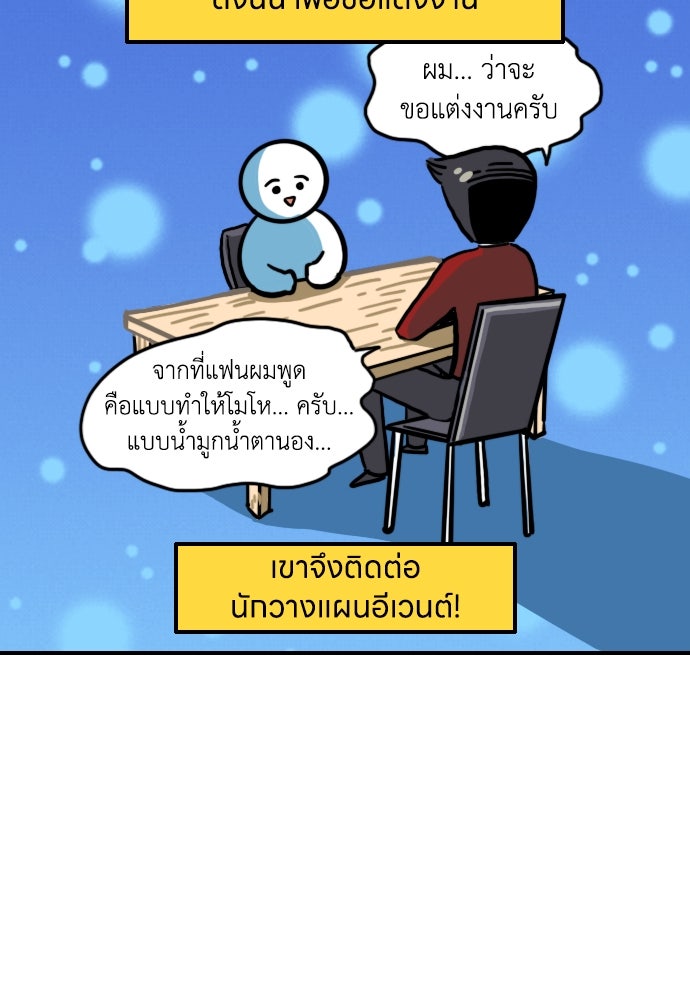 เจ้าสาวมันฝรั่ง - หน้า 6