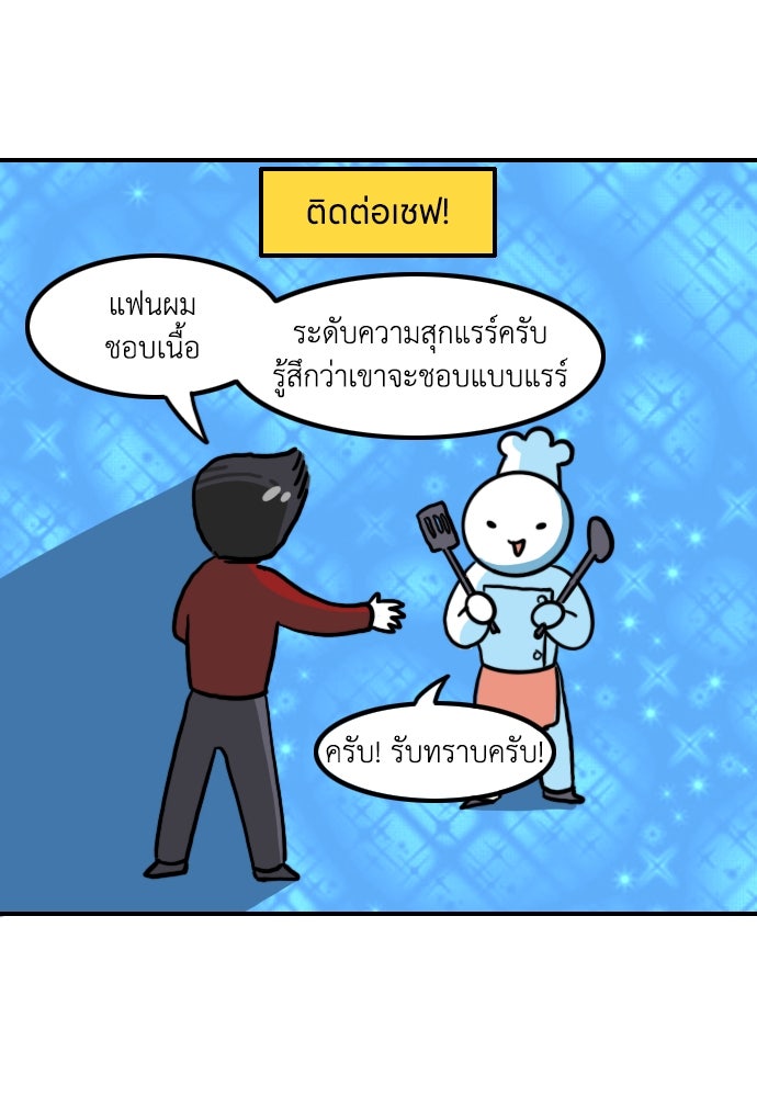 เจ้าสาวมันฝรั่ง - หน้า 7
