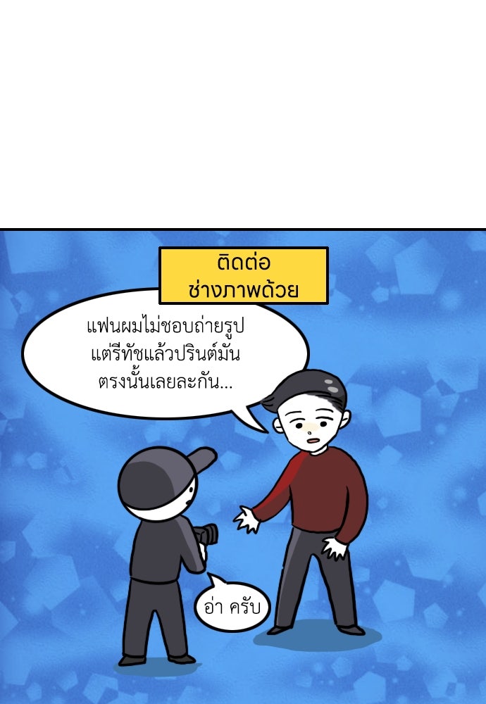 เจ้าสาวมันฝรั่ง - หน้า 8
