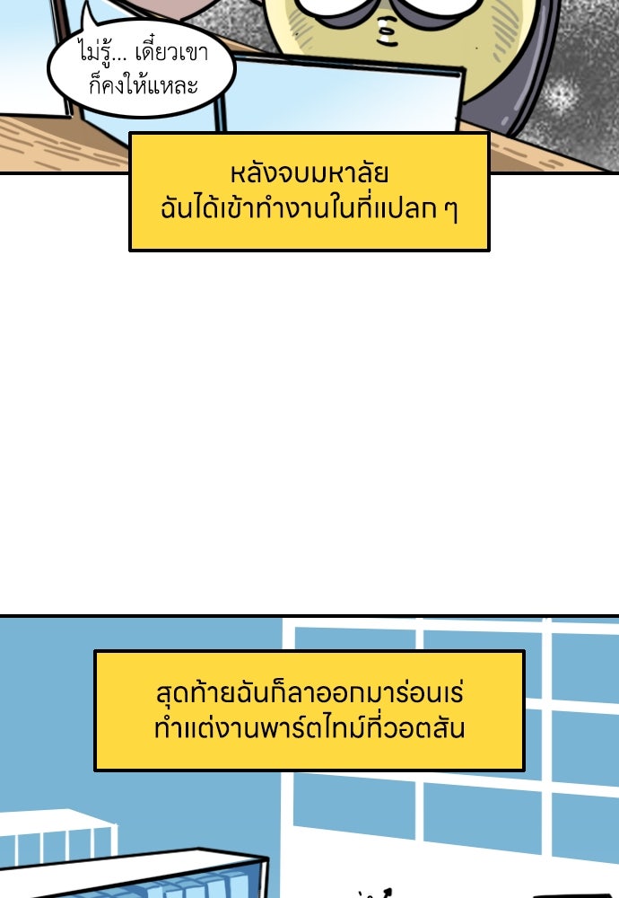 เจ้าสาวมันฝรั่ง - หน้า 10