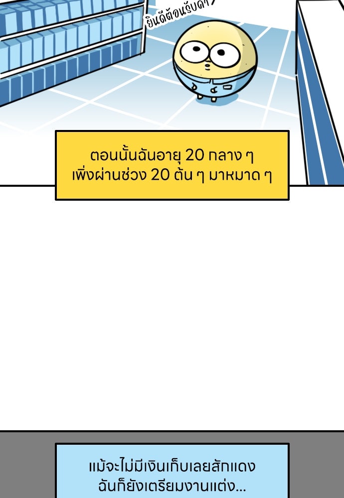 เจ้าสาวมันฝรั่ง - หน้า 11