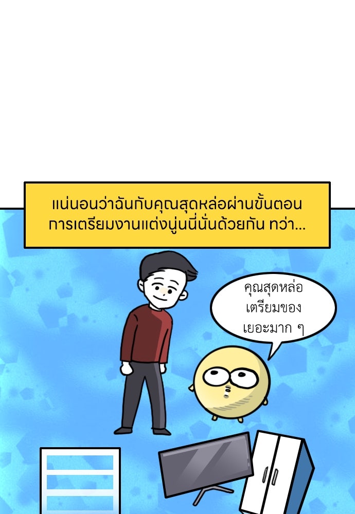 เจ้าสาวมันฝรั่ง - หน้า 15