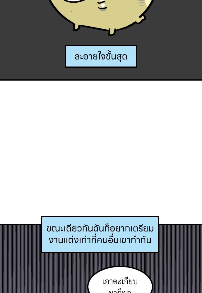 เจ้าสาวมันฝรั่ง - หน้า 17