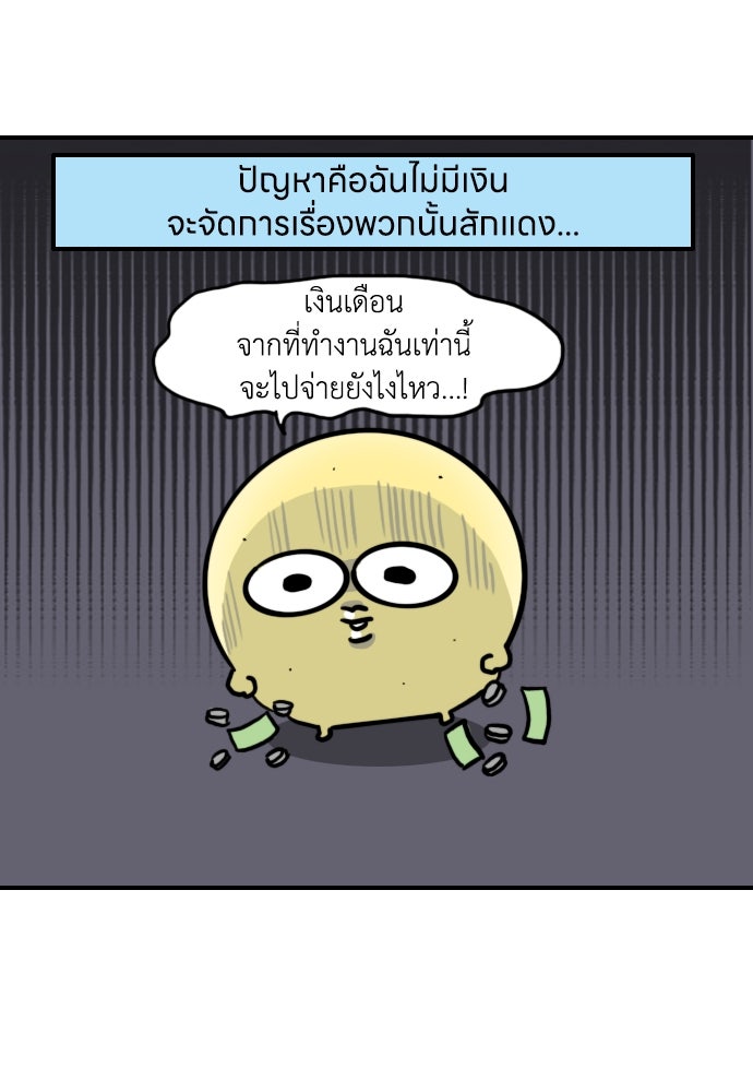 เจ้าสาวมันฝรั่ง - หน้า 20