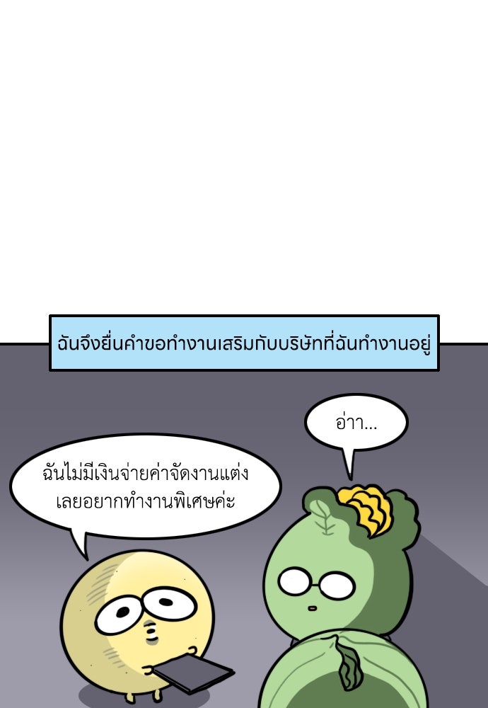 เจ้าสาวมันฝรั่ง - หน้า 22