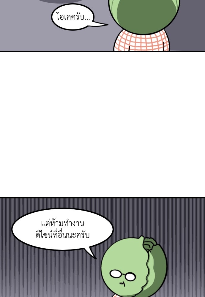 เจ้าสาวมันฝรั่ง - หน้า 23
