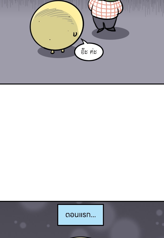 เจ้าสาวมันฝรั่ง - หน้า 24