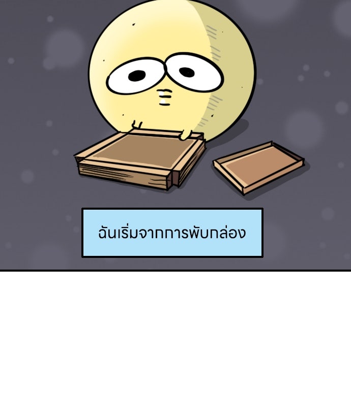 เจ้าสาวมันฝรั่ง - หน้า 25