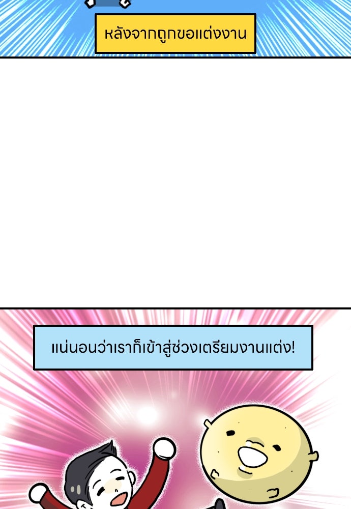 เจ้าสาวมันฝรั่ง - หน้า 3