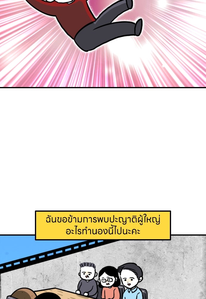 เจ้าสาวมันฝรั่ง - หน้า 4