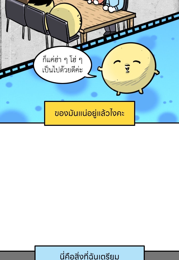 เจ้าสาวมันฝรั่ง - หน้า 5