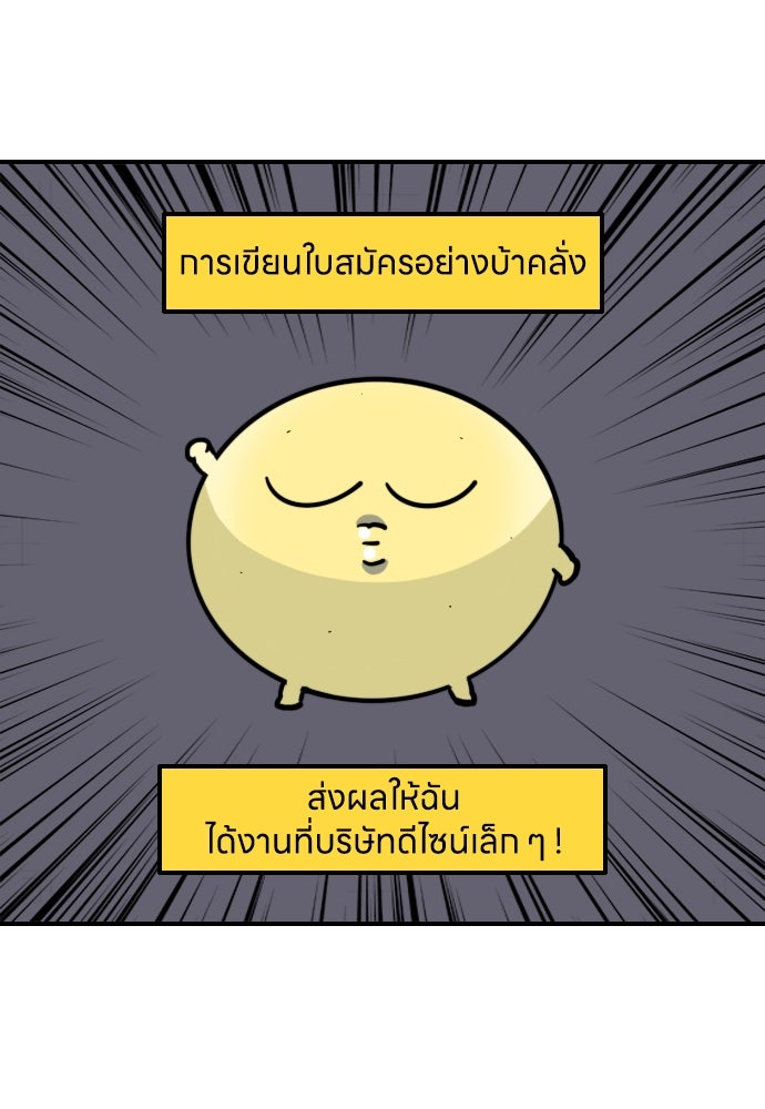 เจ้าสาวมันฝรั่ง - หน้า 7