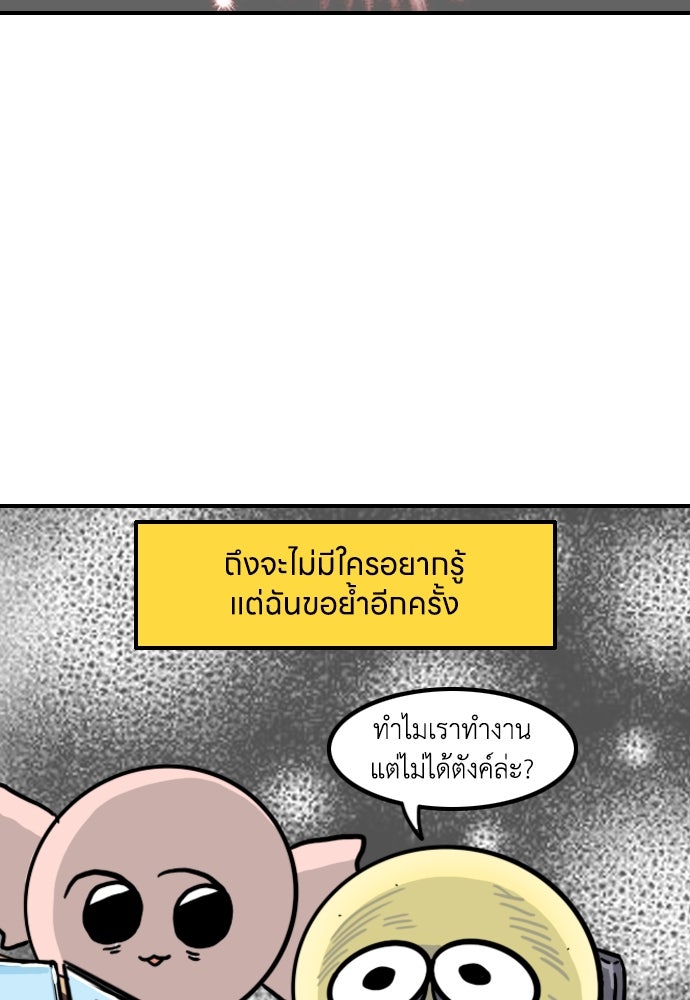 เจ้าสาวมันฝรั่ง - หน้า 9